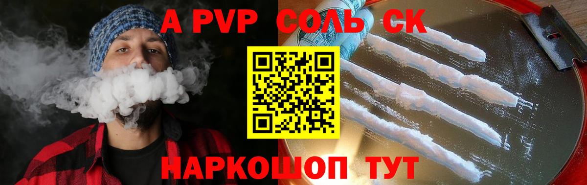 Людиново  Alpha-PVP СК КРИС  Альфа ПВП Соль  A-PVP  Вход с VPN  A-PVP Crystall 