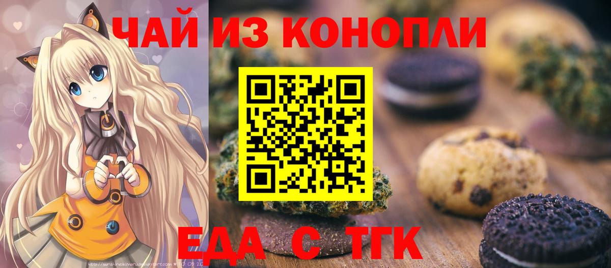 Печенье с ТГК конопля  Вход с VPN  Людиново 