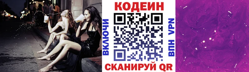 купить  цена  Людиново  Codein Purple Drank 