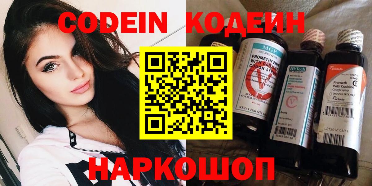Codein напиток Lean (лин)  Вход с VPN  Кодеин напиток Lean (лин)  Людиново 