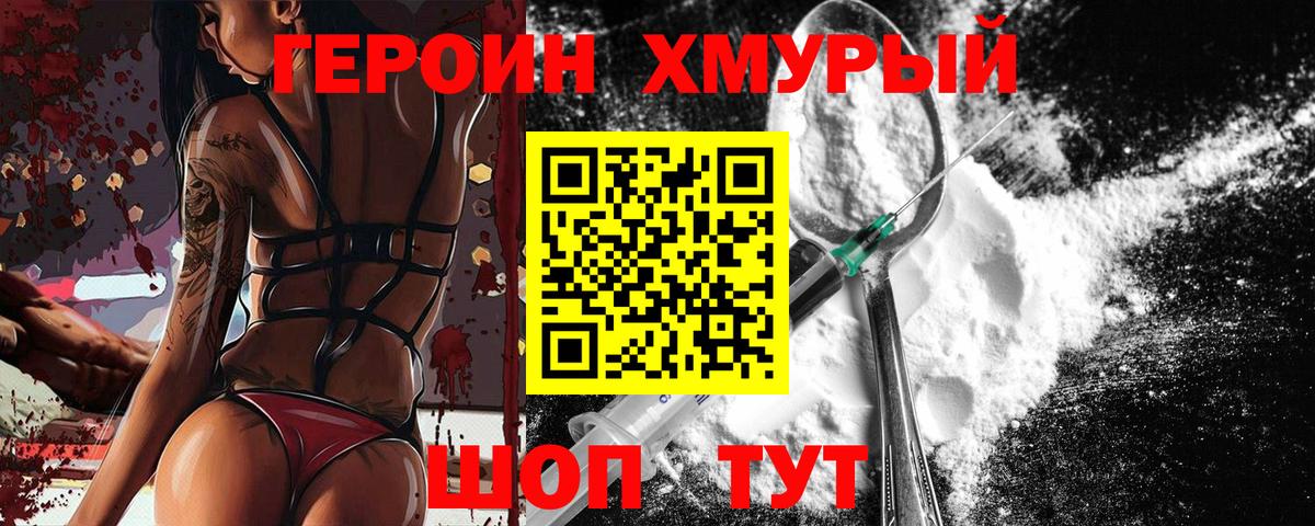 Героин афганец  ГЕРОИН  Людиново  Вход с VPN 