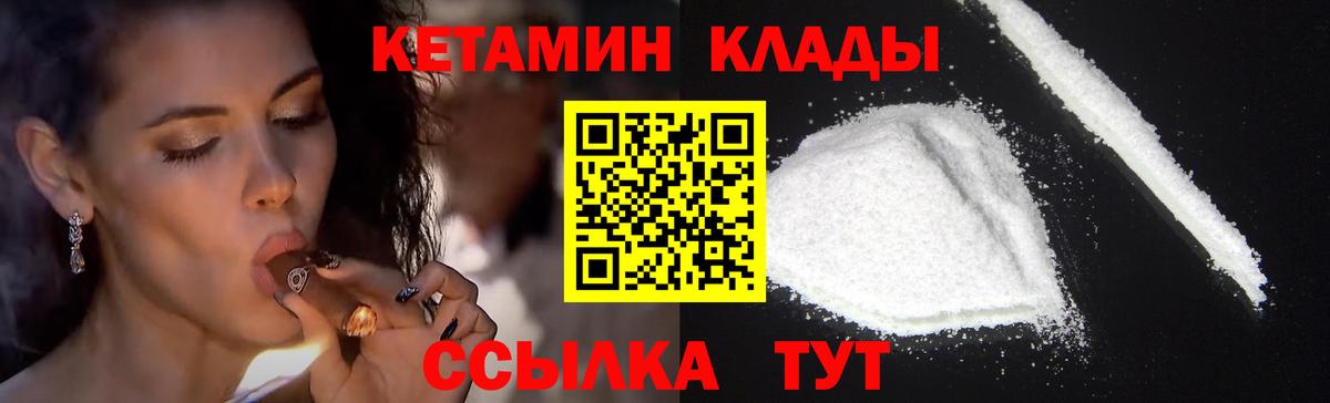 Кетамин VHQ  Вход с VPN  Людиново  Кетамин ketamine 