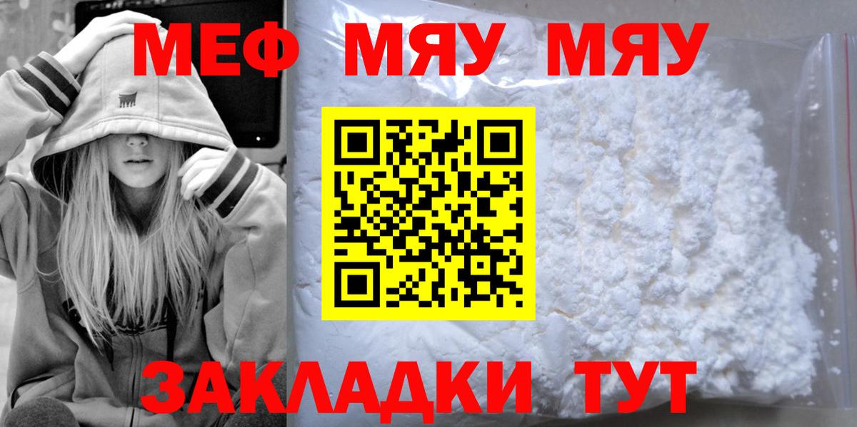 Людиново  МЯУ-МЯУ  Вход с VPN  Мефедрон 4 MMC  Мефедрон VHQ 