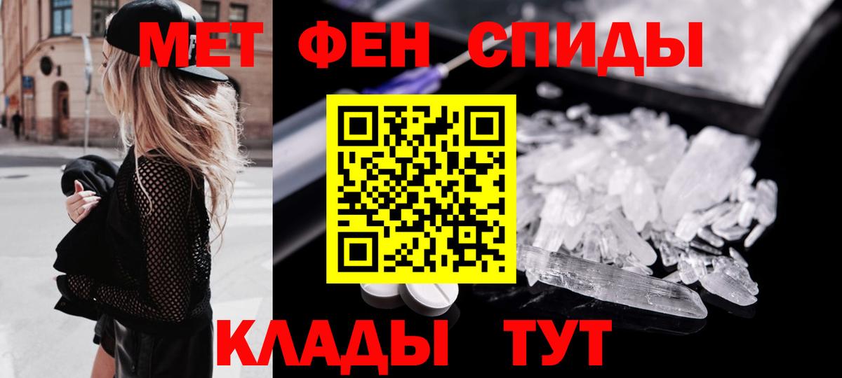 МЕТАМФЕТАМИН мет Людиново