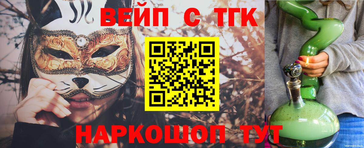 ТГК вейп с тгк  Вход с VPN  Людиново  Дистиллят ТГК гашишное масло 
